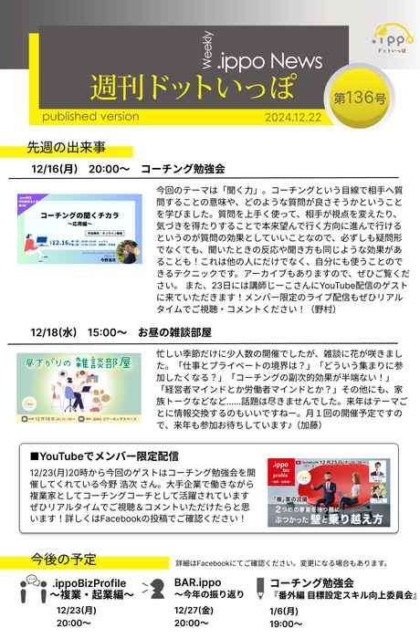 イベントの開催報告などを共有!