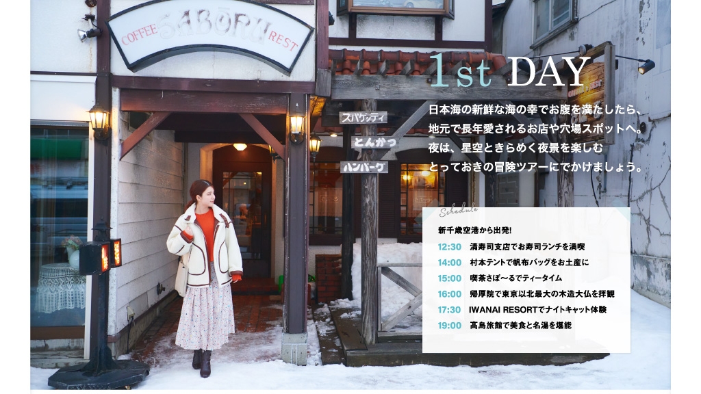 「旅色」2021年3月号 1泊2日のRefresh Trip / 岩内町(北海道)