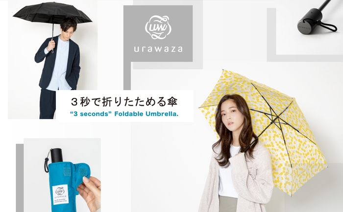 urawaza(ウラワザ)3秒でたためる傘