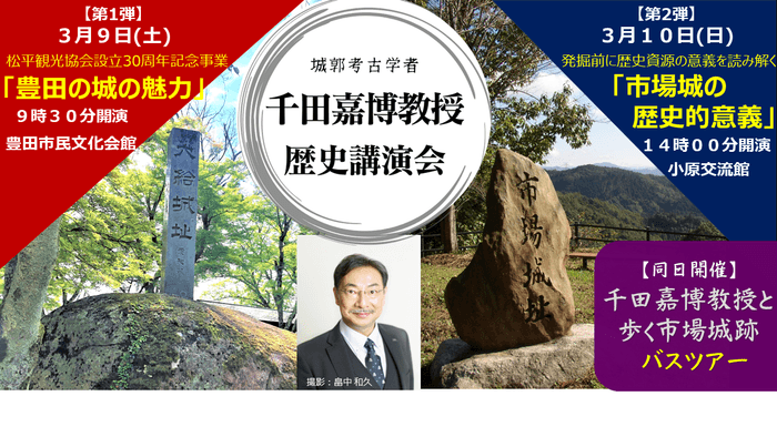 千田教授講演会&バスツアー告知バナー