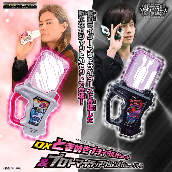 DXときめきブライダルガシャット&プロトマイティアクションXガシャットノワール