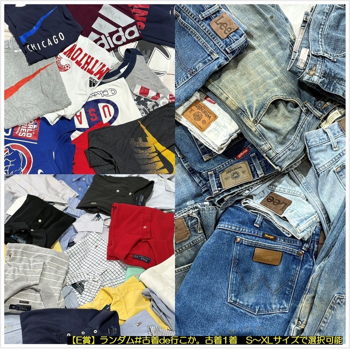 ランダム『#古着de行こか。』古着
