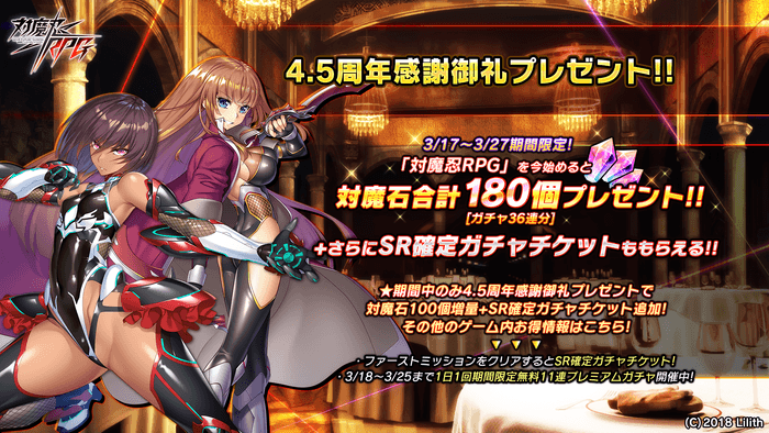 4.5周年記念感謝御礼プレゼント 新規登録