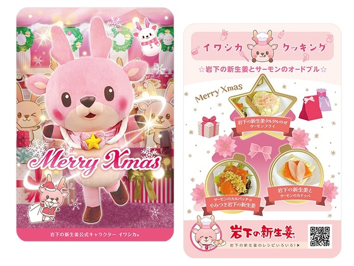 クリスマスイベント限定デザインのサンキューカード