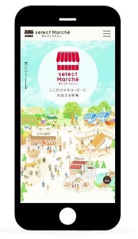 TOPページのイメージ(スマートフォン)