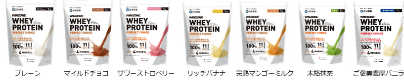 WINZONE ホエイプロテイン ラインナップ