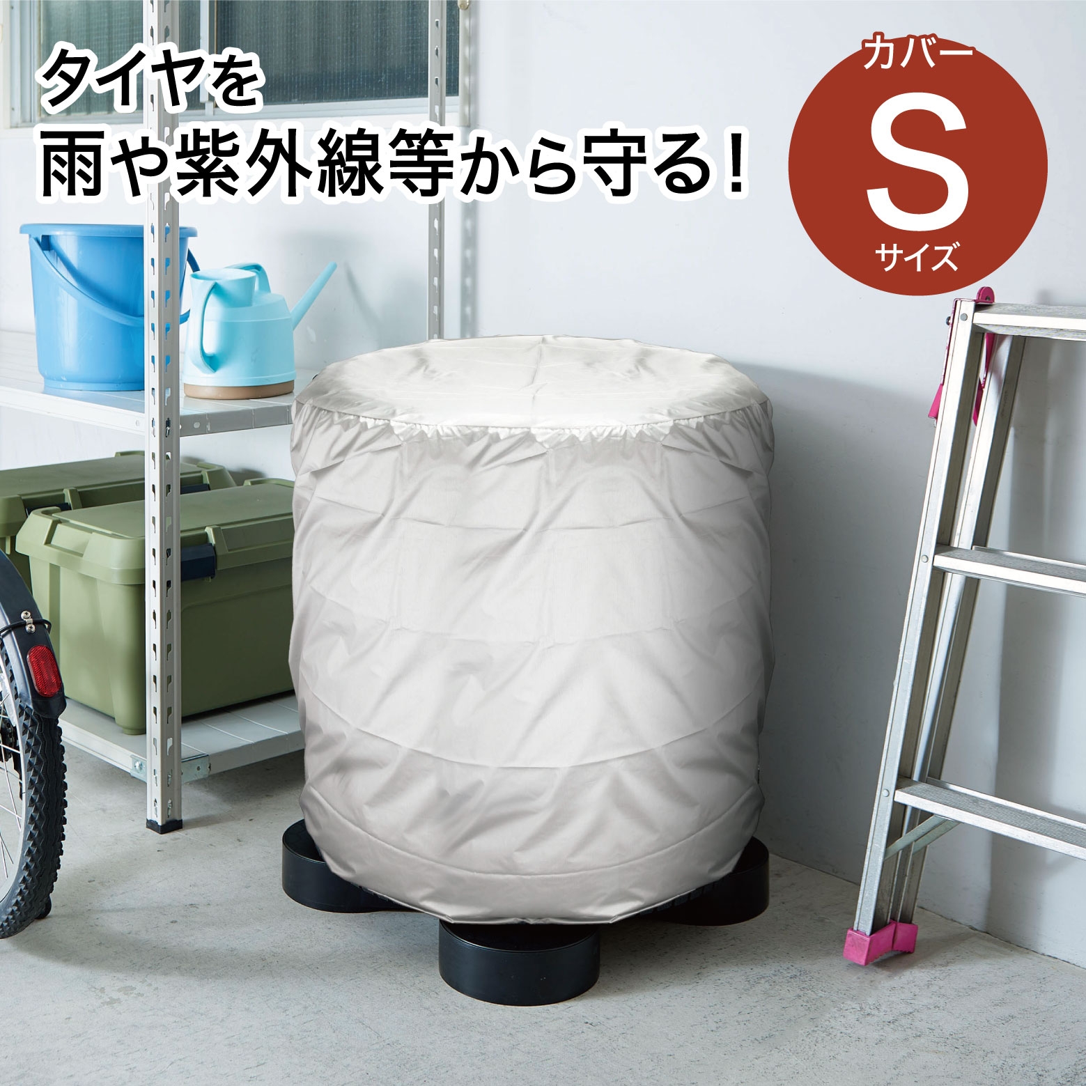 Sセット