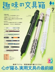 受験生・リスキリング中の社会人にひそかな人気商品！ 「エビングハウスフセン」が6月13日発売『趣味の文具箱』に掲載