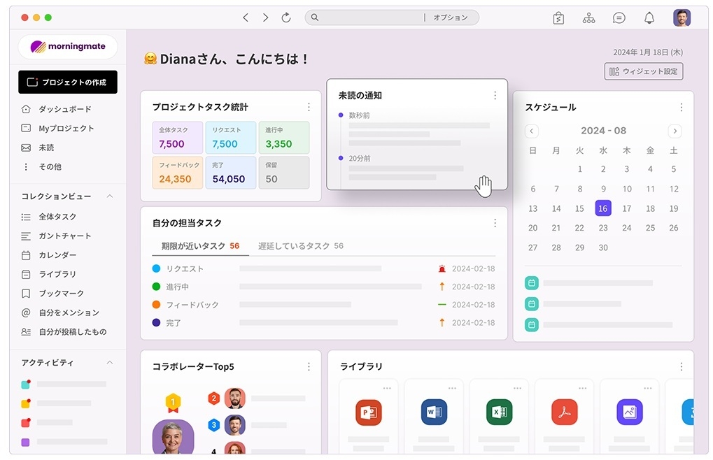 プロジェクト & タスク管理機能Morningmateとは?