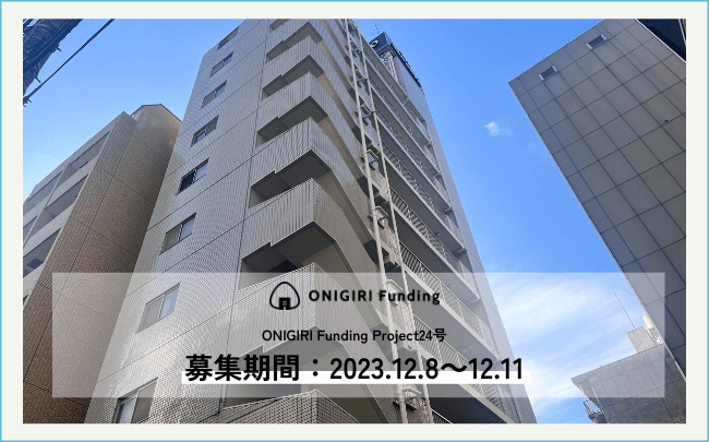 12/8(金)18:30より募集開始