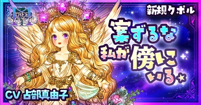 新規ガチャキャラクター