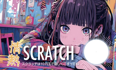 削りかすの出ないスクラッチ 第二弾 「情熱スクラッチ・秋」を発売！
