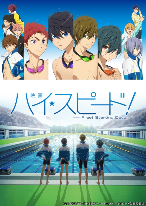 ©2015おおじこうじ・京都アニメーション/ハイスピード製作委員会