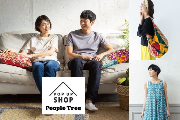 夏ファッションをサステナブルに楽しむ!ピープルツリーPOP UP