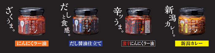 オイル漬け４種