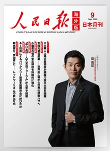 広東翔藍企業管理顧問有限公司創業者周南征氏の インタビュー記事を『人民日報海外版日本月刊』にて公開