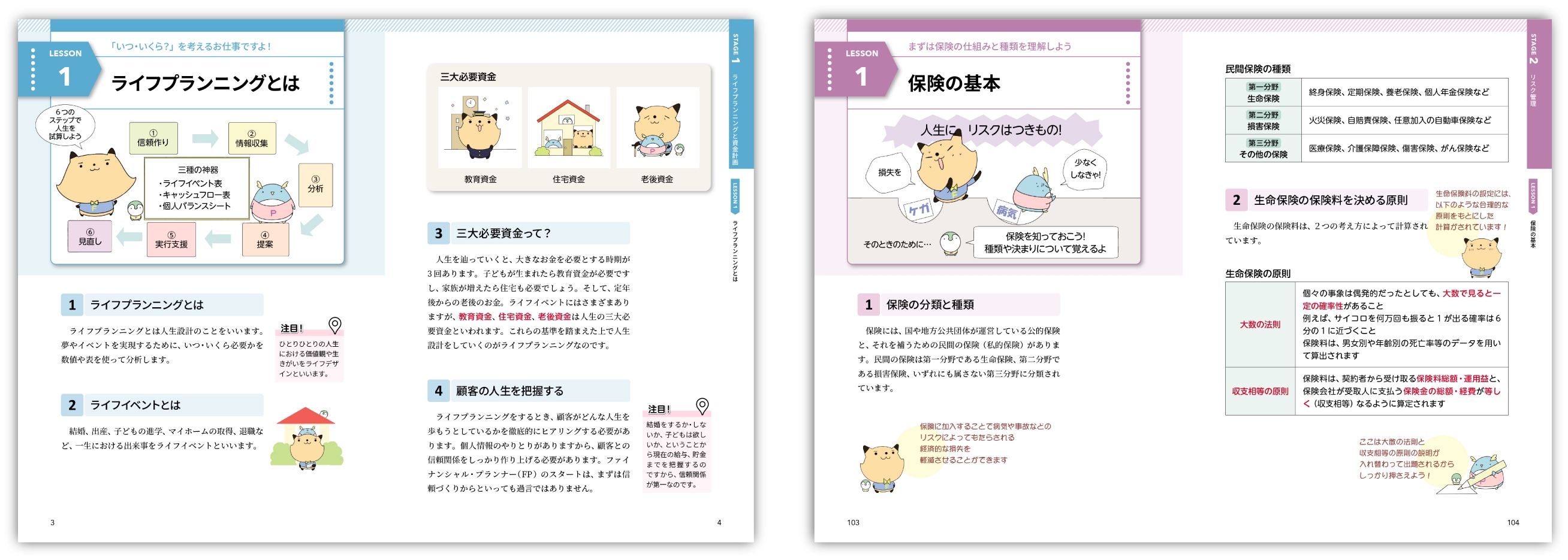 「スゴい! だけじゃない!!FP」シリーズ テキスト&問題集 2024-25年版_サンプル画像