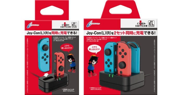 『CYBER・コントローラー充電スタンド(SWITCH Joy-Con用)』2個タイプ/4個タイプ ブラック