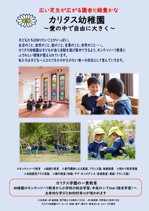カリタス幼稚園 チラシ