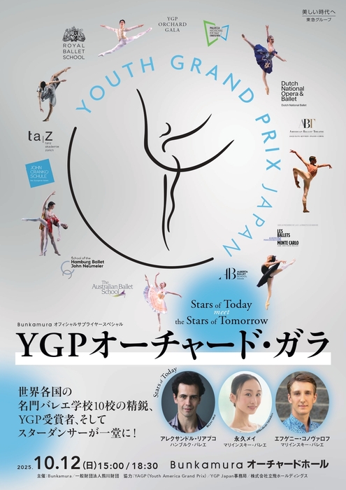 YGPオーチャード・ガラ