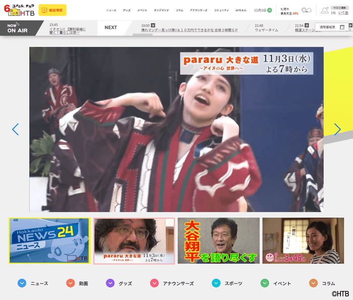 HTB公式WEBサイト「HTB online!」YouTube や動画がトップに(C)HTB
