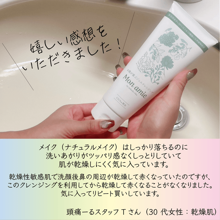 頭痛ーるスタッフさんの感想(1)