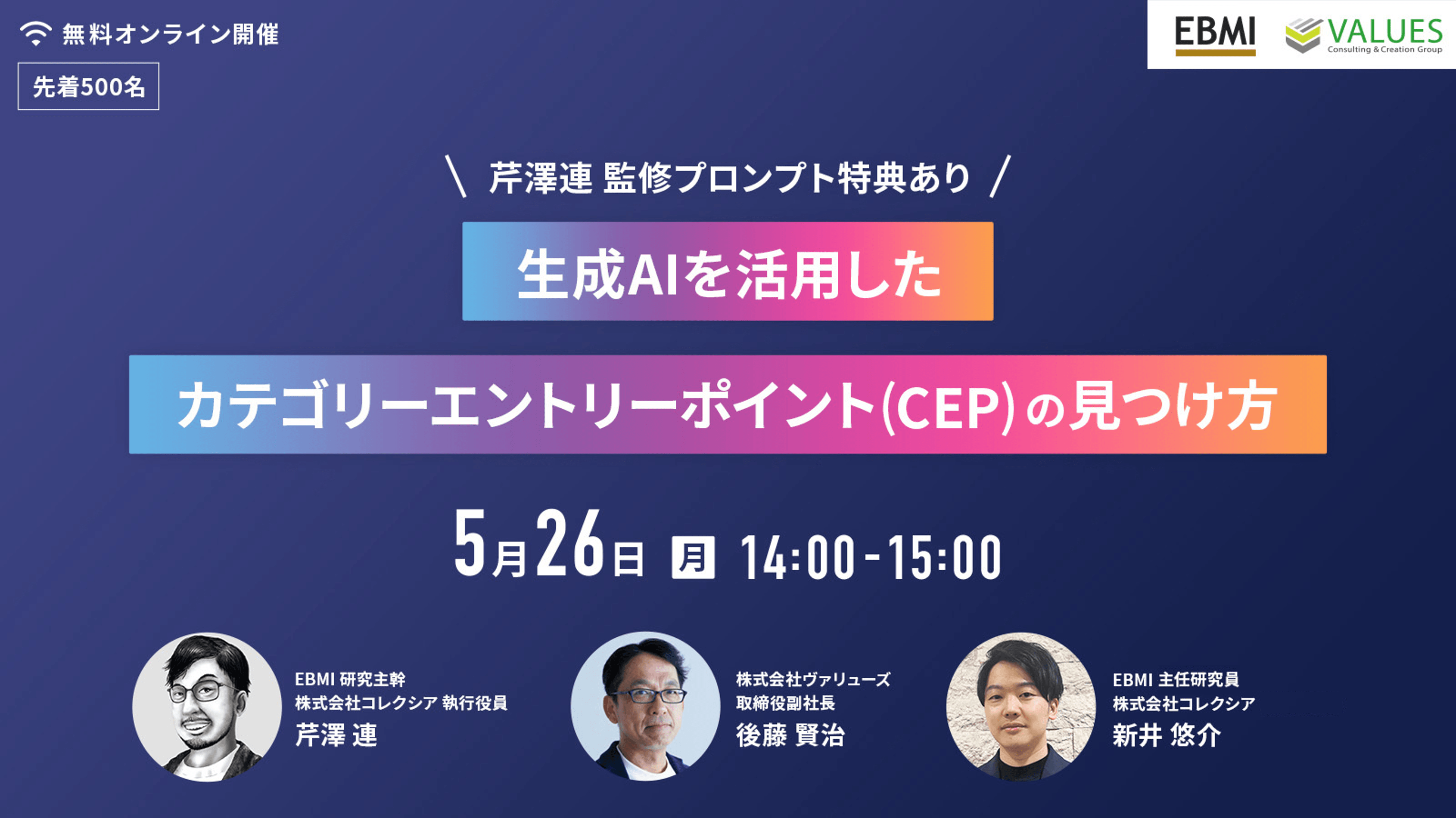 無料オンラインセミナー「生成AIを活用したカテゴリーエントリーポイント(CEP)の見つけ方」開催