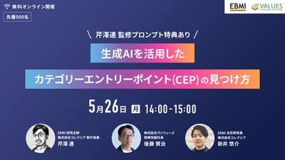 マーケティングに生成AIを活用！『CEP × AI』の最前線を 解き明かす 1時間集中 無料オンラインセミナーを5/26(月)に開催