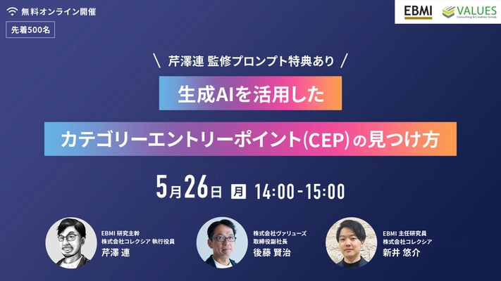 マーケティングに生成AIを活用！『CEP × AI』の最前線を 解き明かす 1時間集中 無料オンラインセミナーを5/26(月)に開催