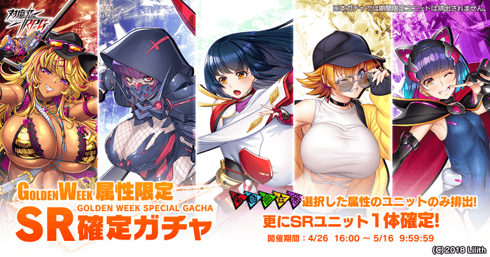 GOLDENWEEK属性限定SR確定ガチャ