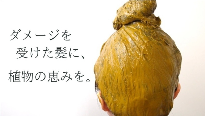 ヘナトリートメント