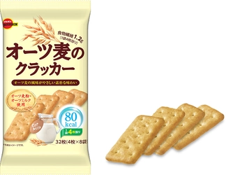 ブルボン、「オーツ麦のクラッカー」を 3月18日(火)に新発売！