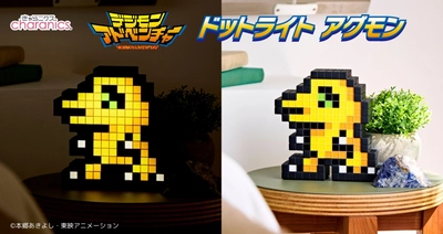 「デジモンアドベンチャー」より 『アグモン』がドット絵のルームライトになって新発売！