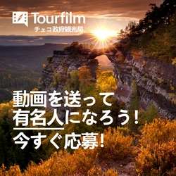 チェコ旅行が当たる動画コンテスト「Tourfilm2021」 動画の募集開始！優勝者にはチェコ旅行をプレゼント