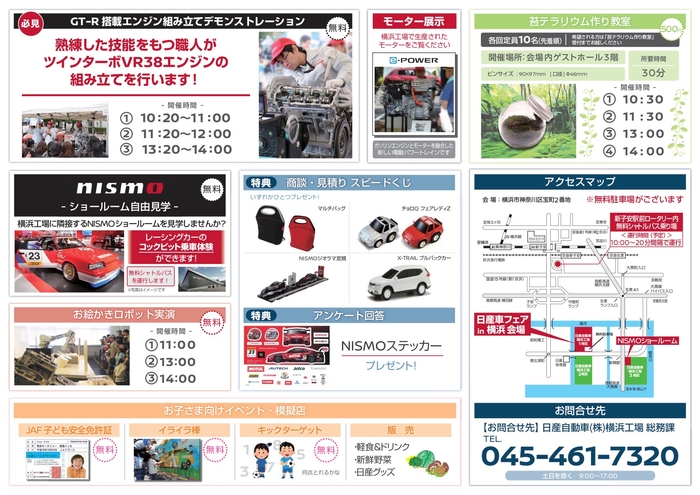 横浜工場で、11月18日(日)大商談会「日産車フェア in 横浜」を開催します。