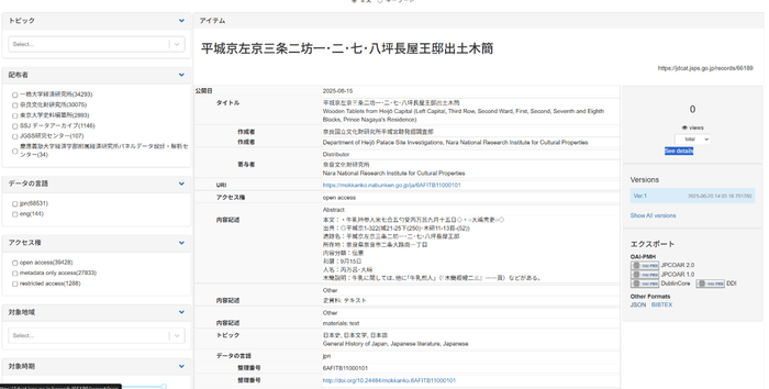 JDCat検索画面(奈良文化財研究所連携データ詳細画面)