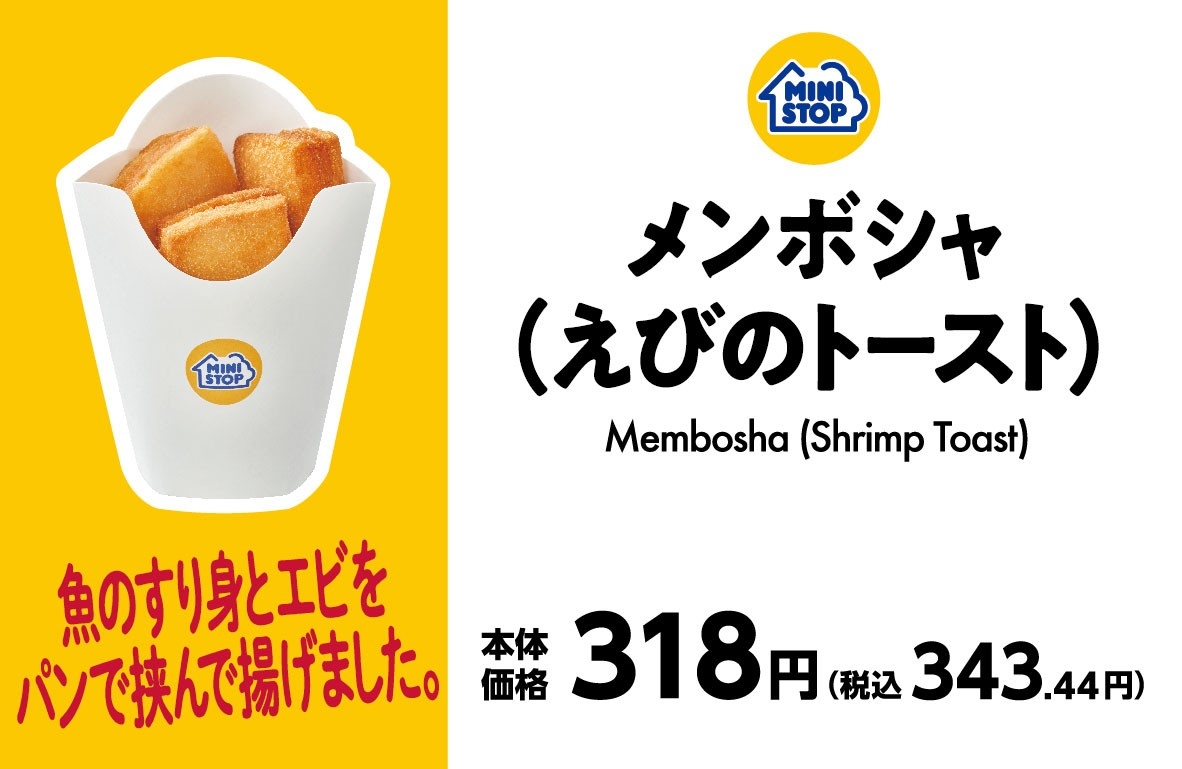 メンボシャ単品POP(画像はイメージです。)