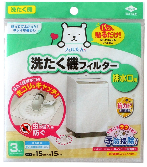 洗たく機フィルター 排水口用3枚入