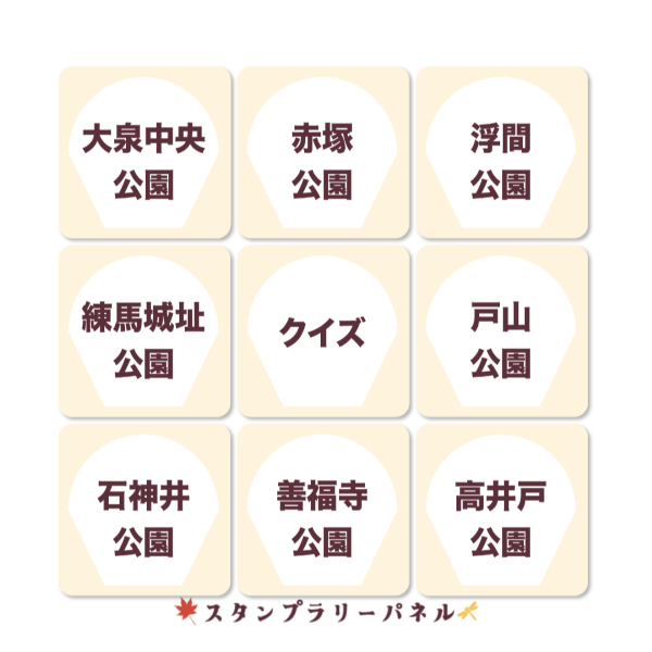 スタンプラリーパネル(イメージ)