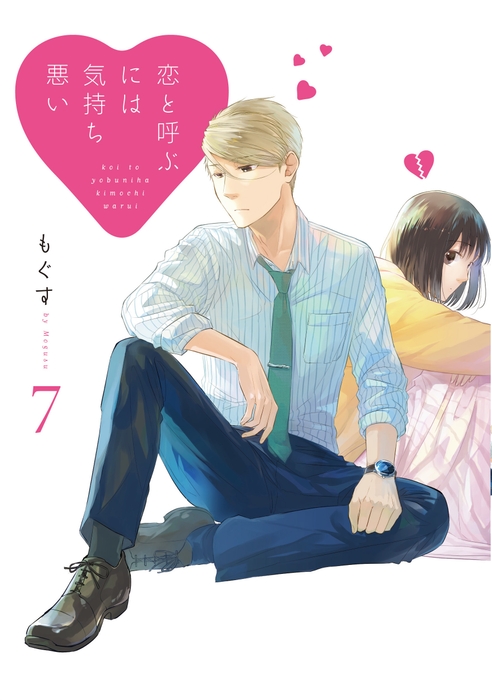 第7巻 1月24日発売