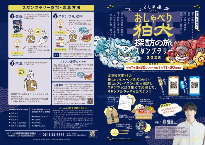 おしゃべり狛犬探訪の旅スタンプラリーパンフレット表