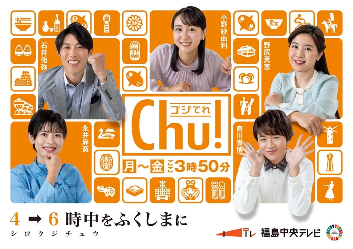ゴジてれChu!