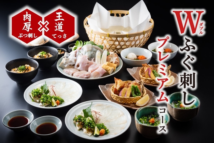 10月1日~「とらふぐを食べてニッポンに活力!」キャンペーン