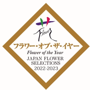 世界初の青色コチョウラン Blue Gene(R)(ブルージーン)が、 今年最高の花に与えられる 日本フラワー・オブ・ザ・イヤー2022を受賞