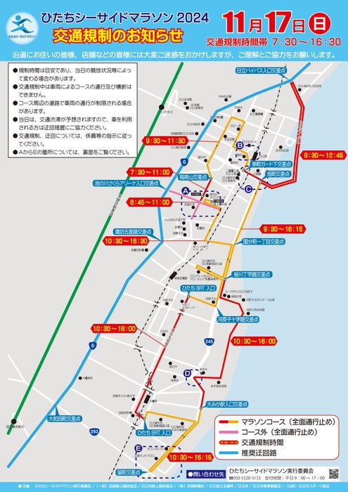 交通規制マップ①