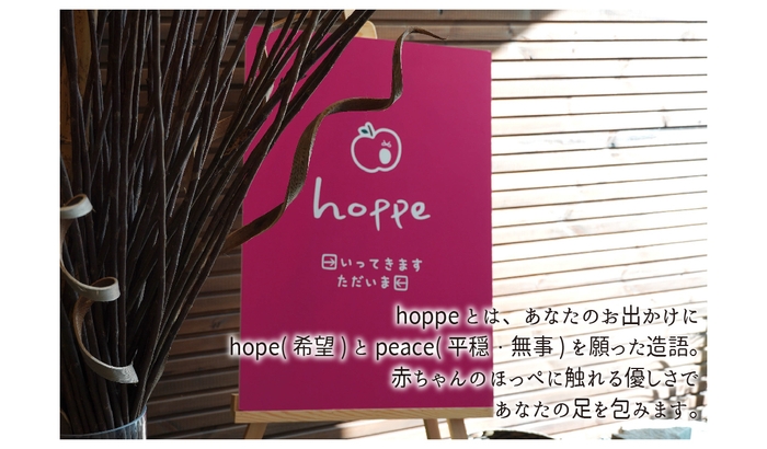 hoppeとは