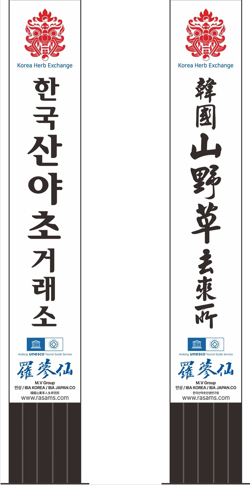 韓国安東ハーブガーデン縦看板