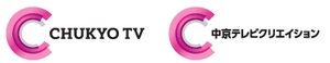 中京テレビ放送株式会社、株式会社中京テレビクリエイション
