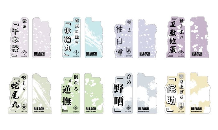 ▲始解アクリルブロック(全8種)/1,496円(税込)