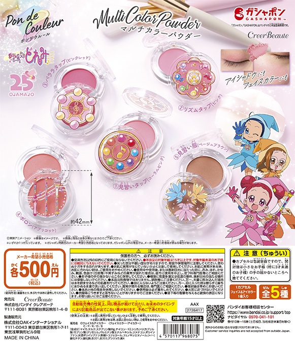 ポンデクルール おジャ魔女どれみ マルチカラーパウダー(POPイメージ)